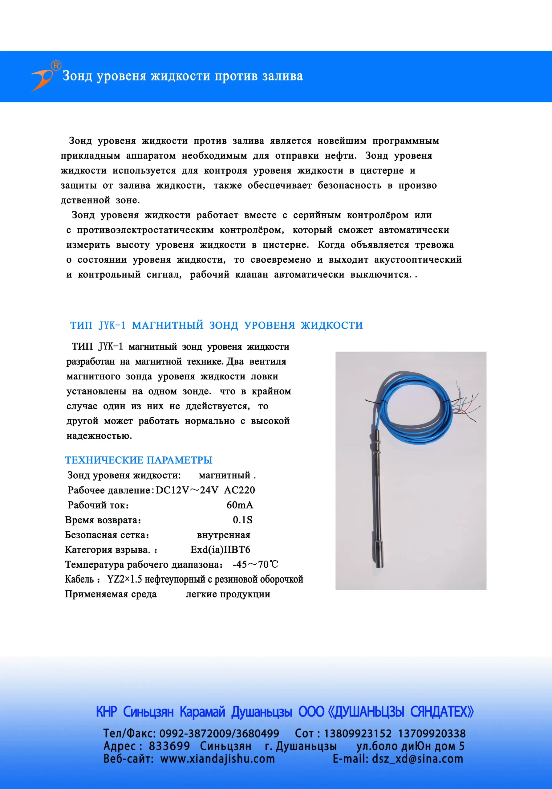 Датчик уровня.2