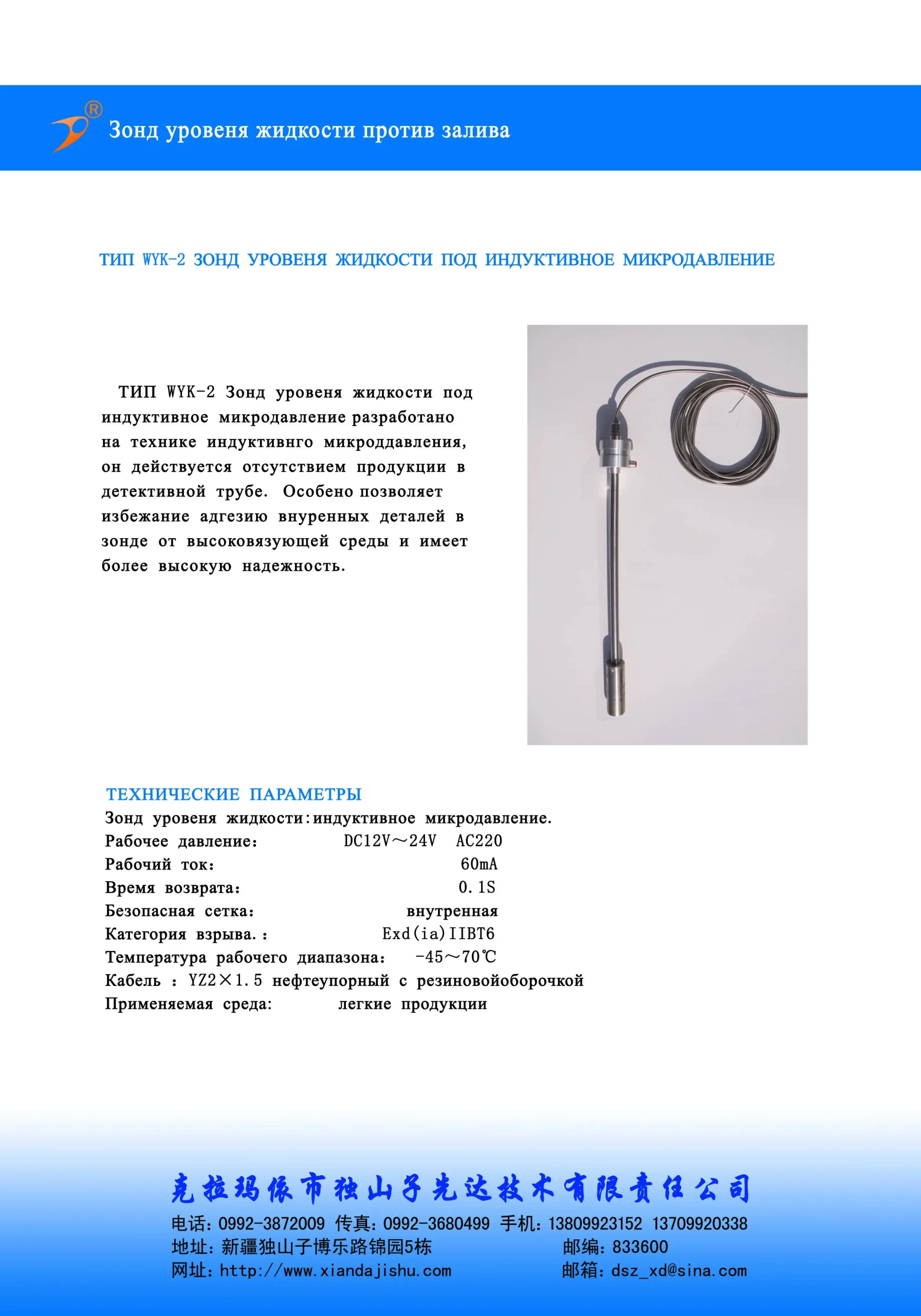 Датчик уровня.3