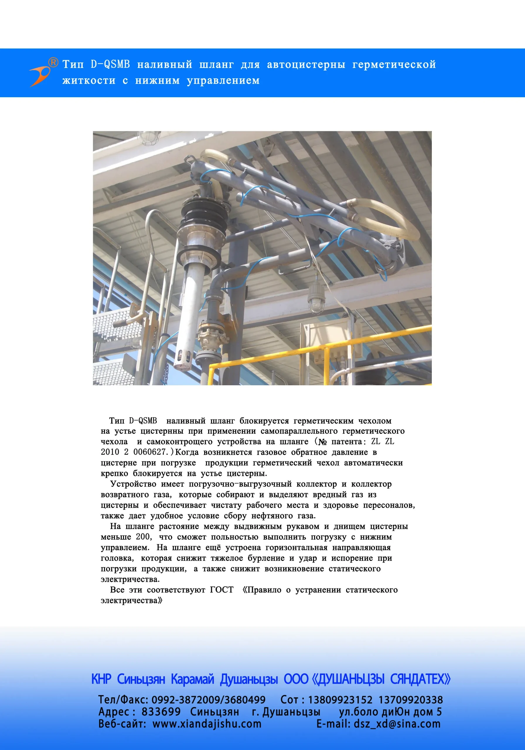 Консольный герметичный наливной стояк для автомобильных цистерн.4