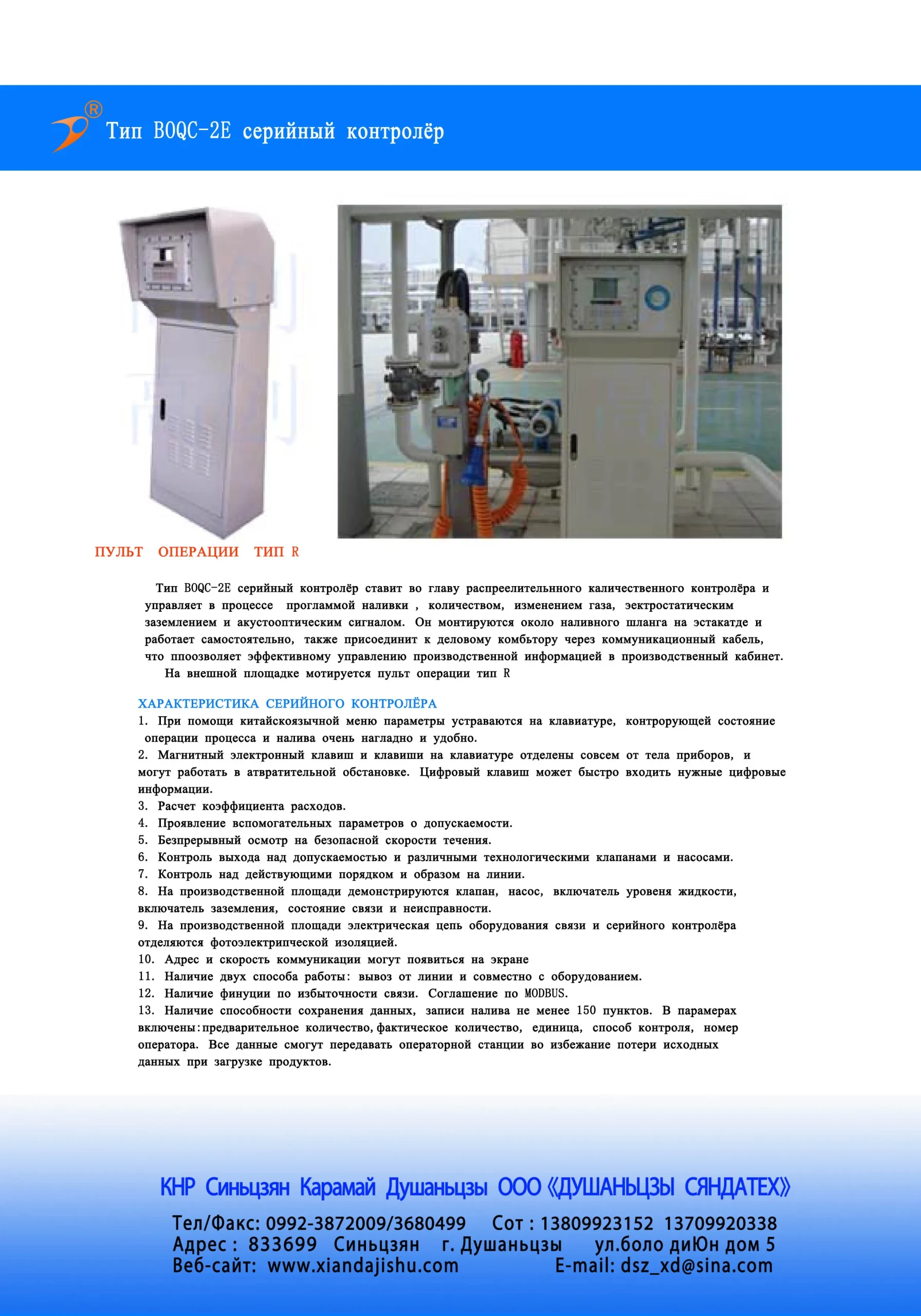 Контроллер группового дозирования.3