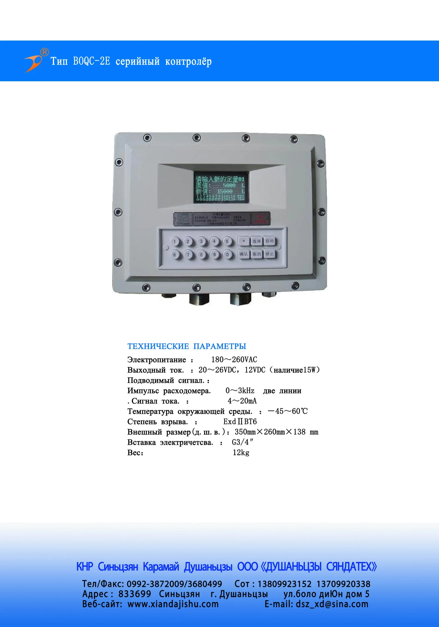 Контроллер группового дозирования.4