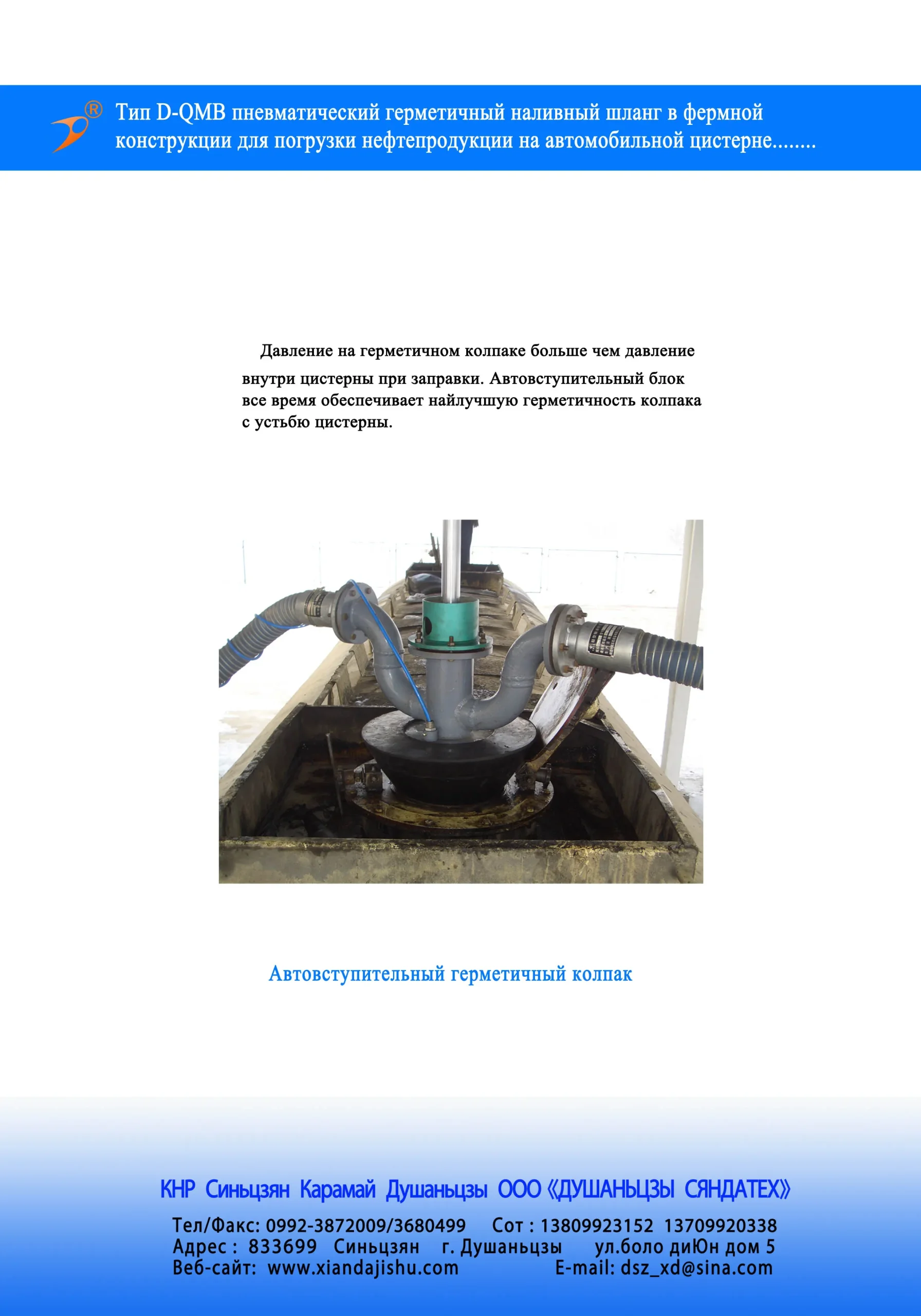 Координатный балочный пневматический герметичный наливной стояк для подсливной погрузки автомобильных цистерн.8