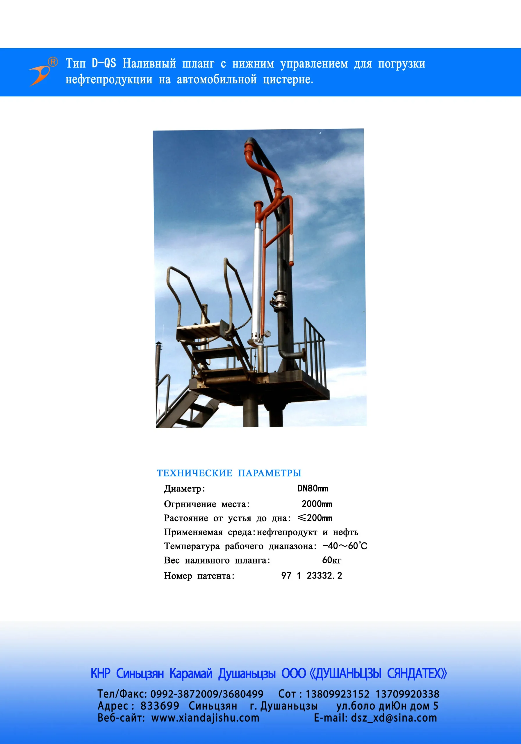 Наливной стояк для мазута для автомобильных цистерн.3