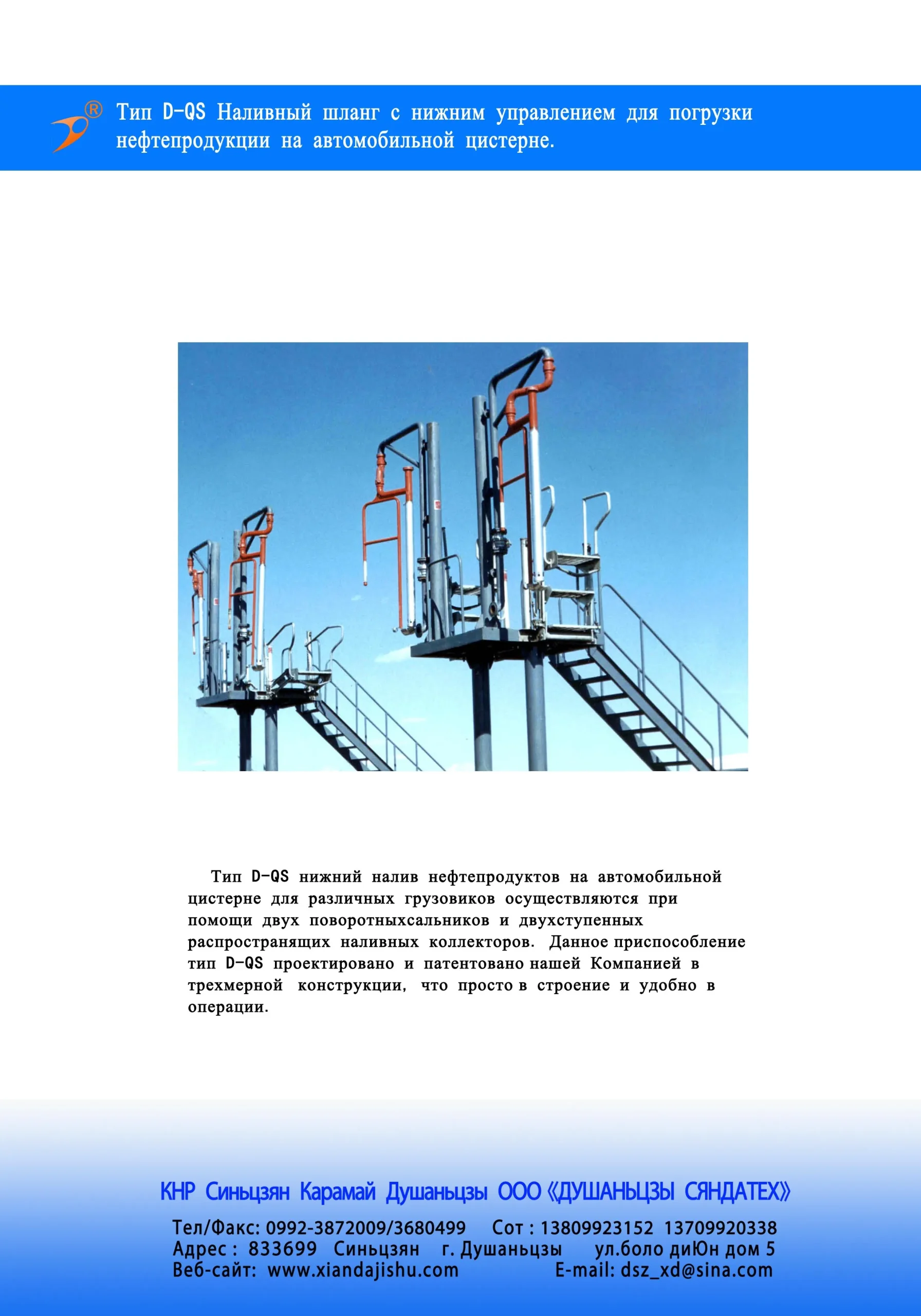 Наливной стояк для мазута для автомобильных цистерн.4