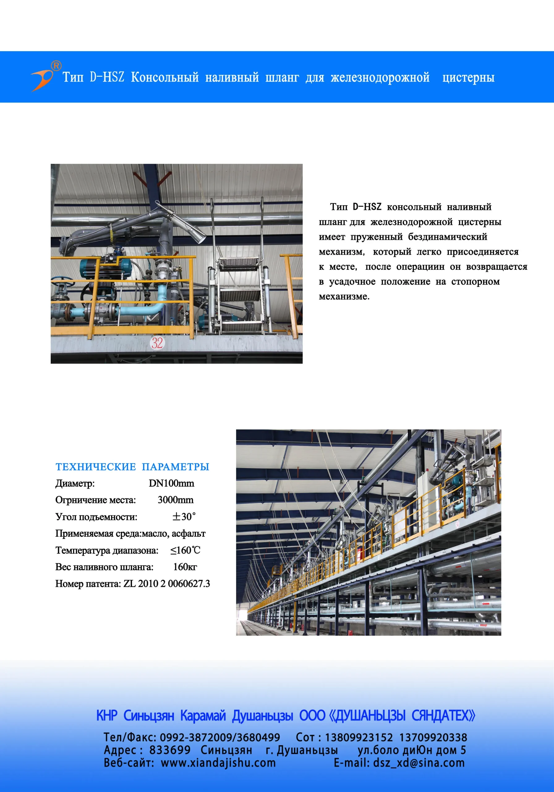 Наливной стояк для мазута для железнодорожных цистерн.5