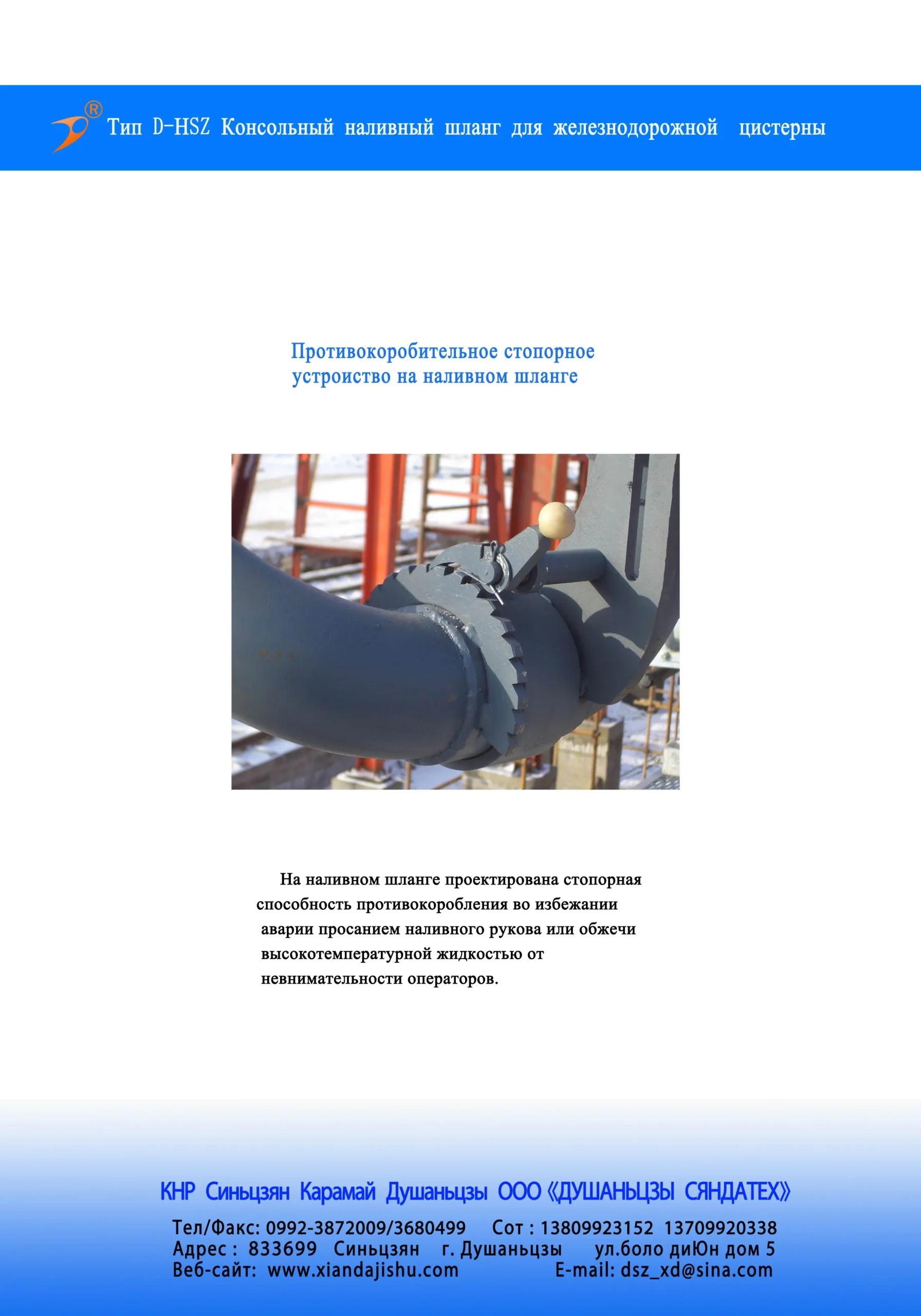 Наливной стояк для мазута для железнодорожных цистерн.6