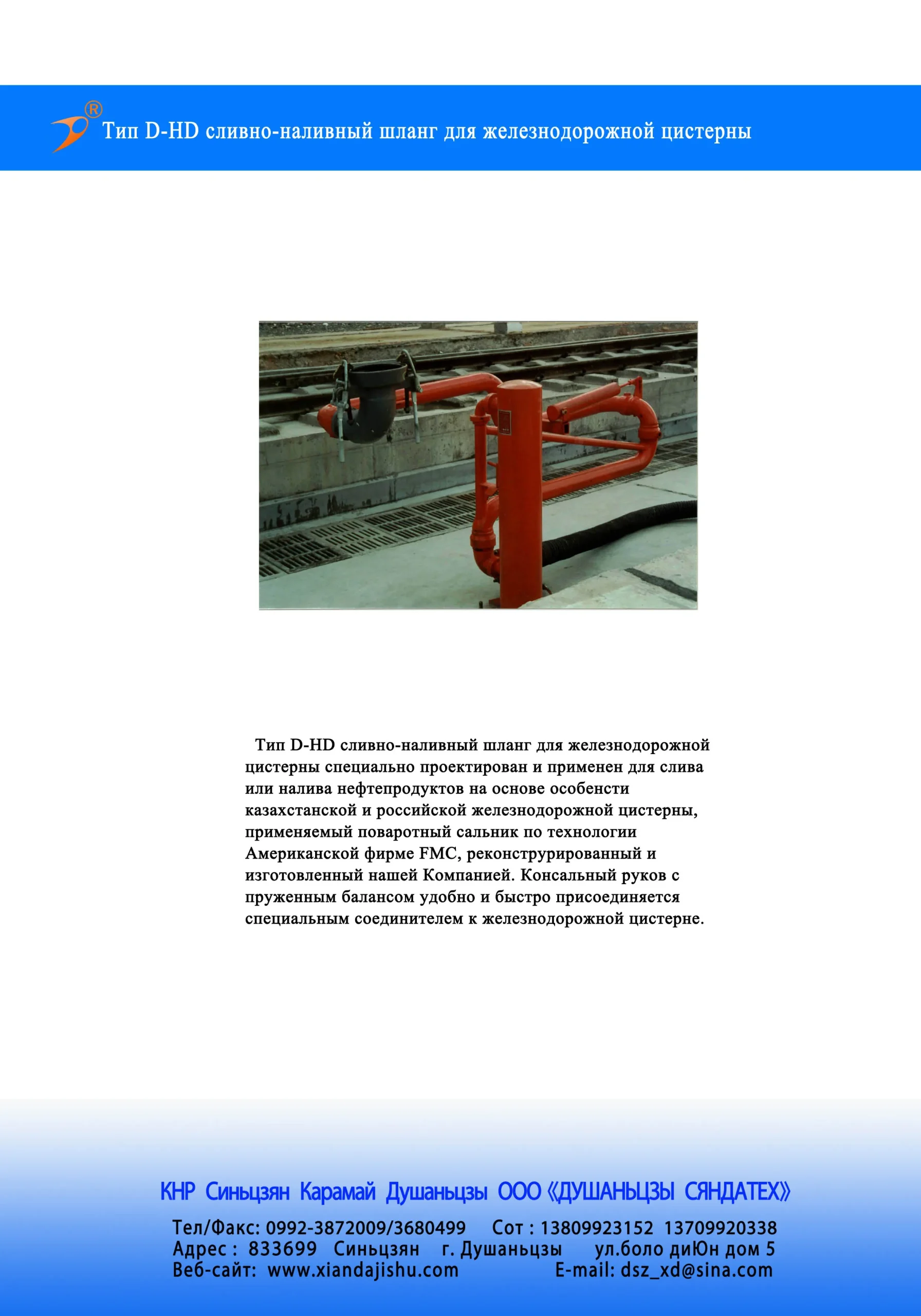 Наливной стояк для нижней разгрузки железнодорожных цистерн.3