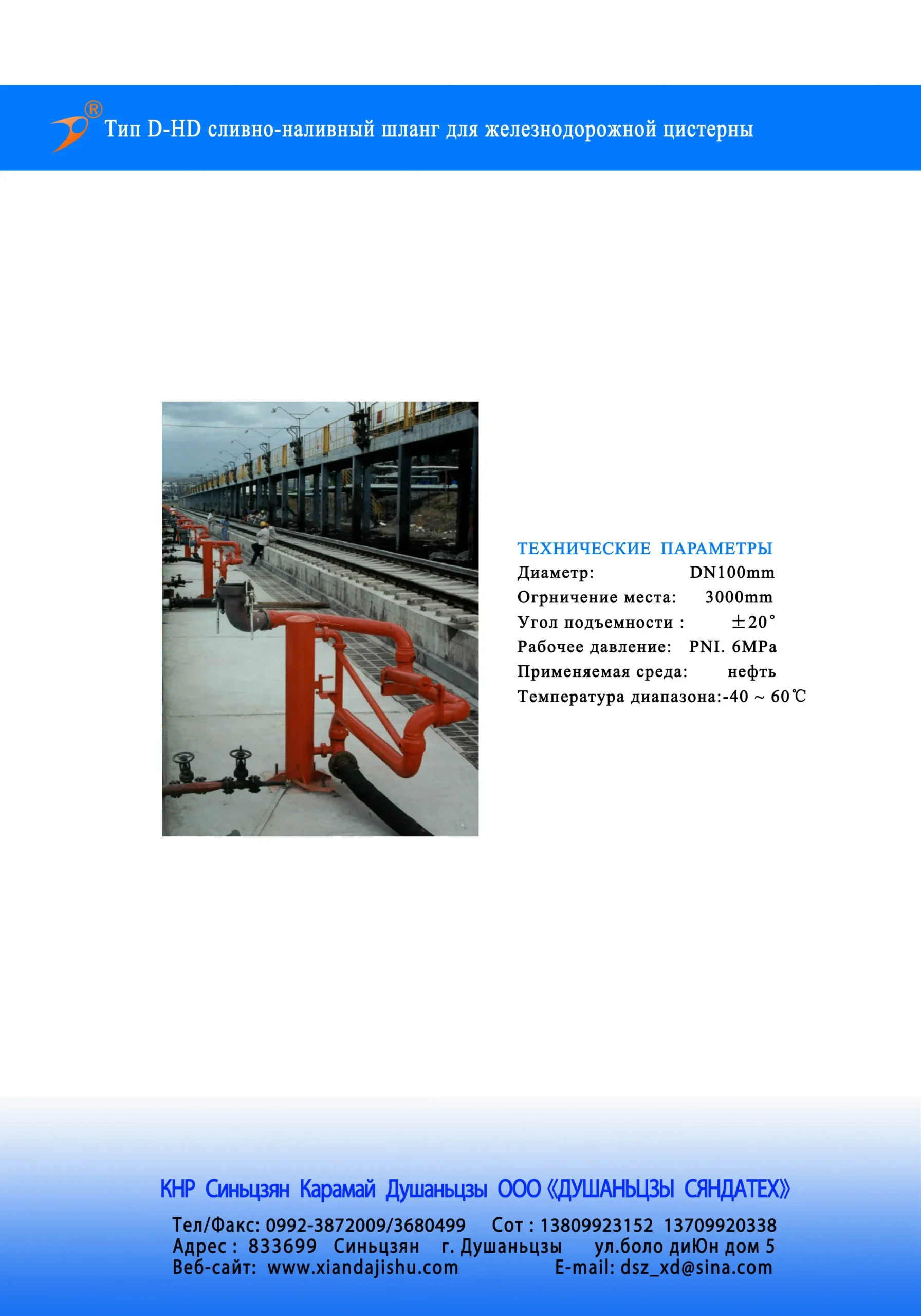 Наливной стояк для нижней разгрузки железнодорожных цистерн.4