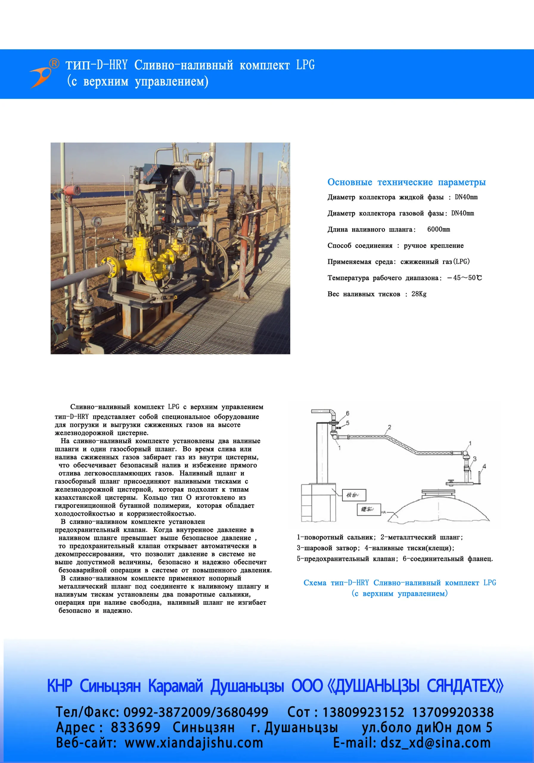 Наливной стояк для погрузки легких углеводородов в железнодорожные цистерны-5 (1)