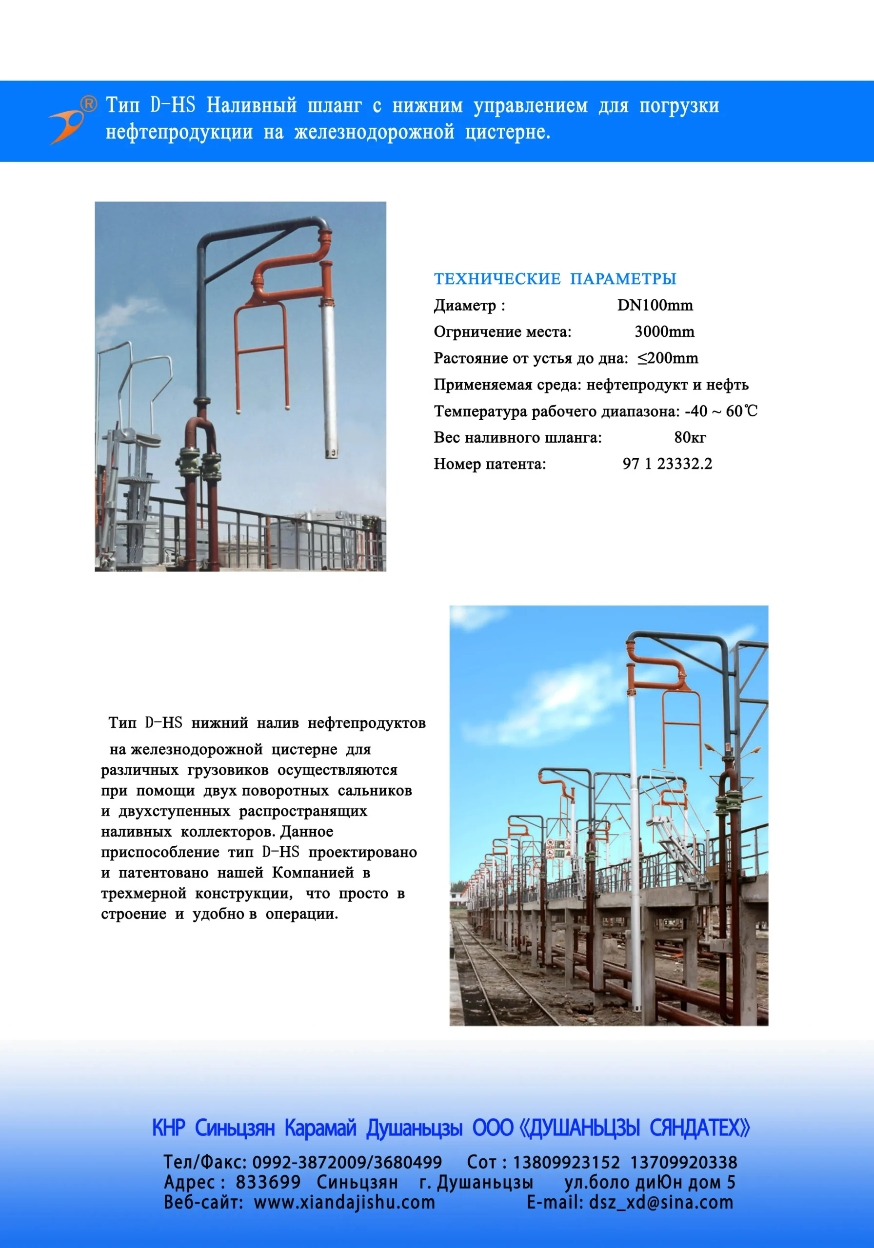 Наливной стояк для смазочных масел для железнодорожных цистерн-6.2