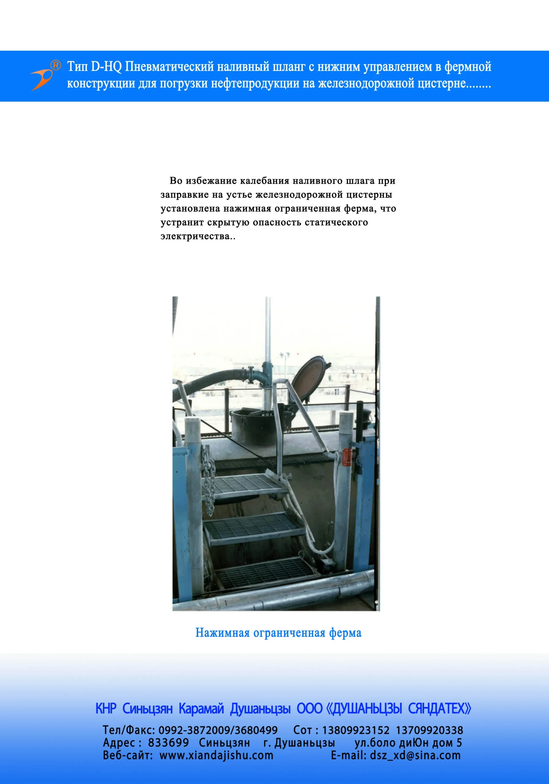 Полностью автоматический наливной стояк балочного типа для железнодорожных цистерн-9 (2)