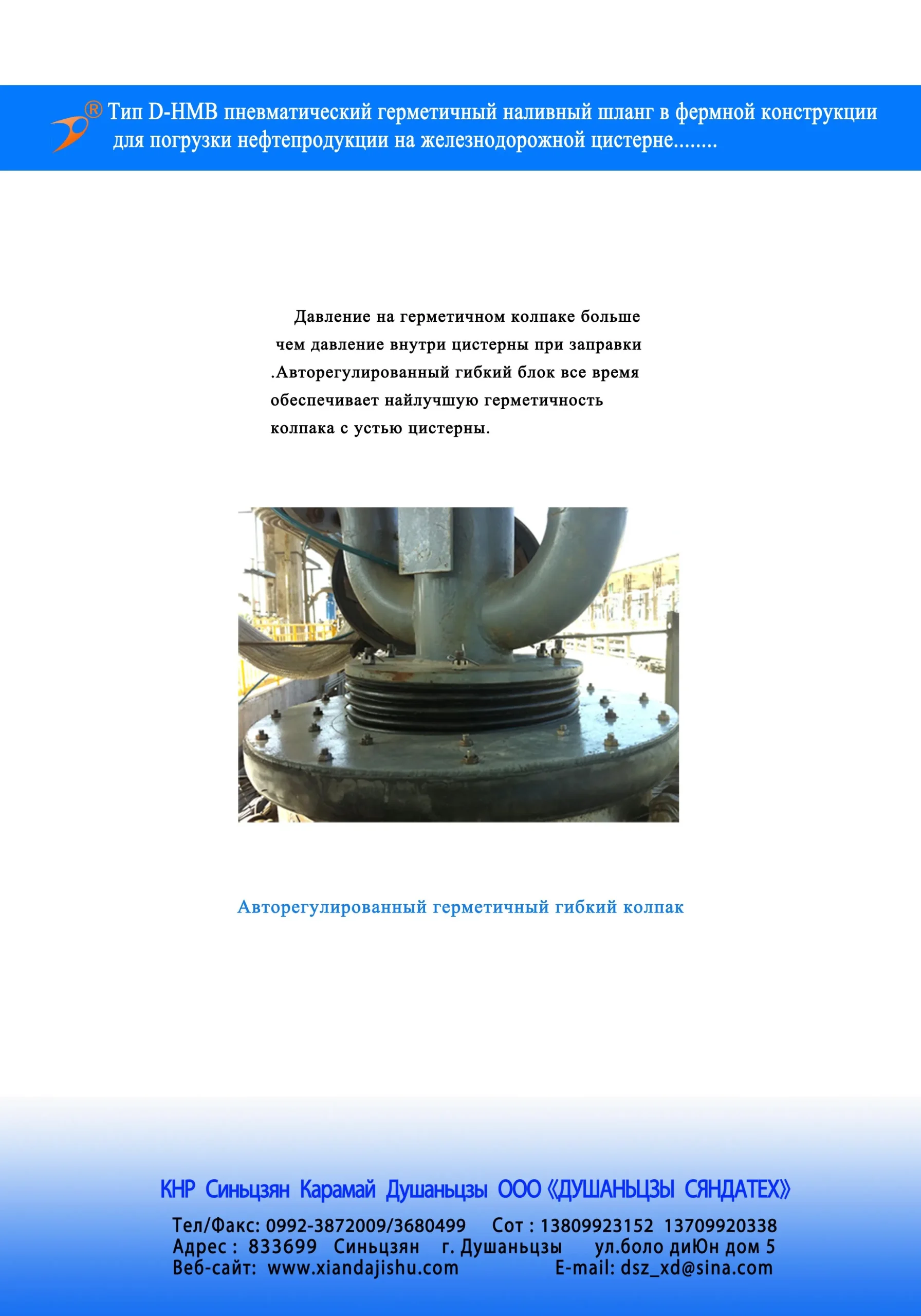 Полностью автоматический наливной стояк балочного типа для железнодорожных цистерн-9 (4)