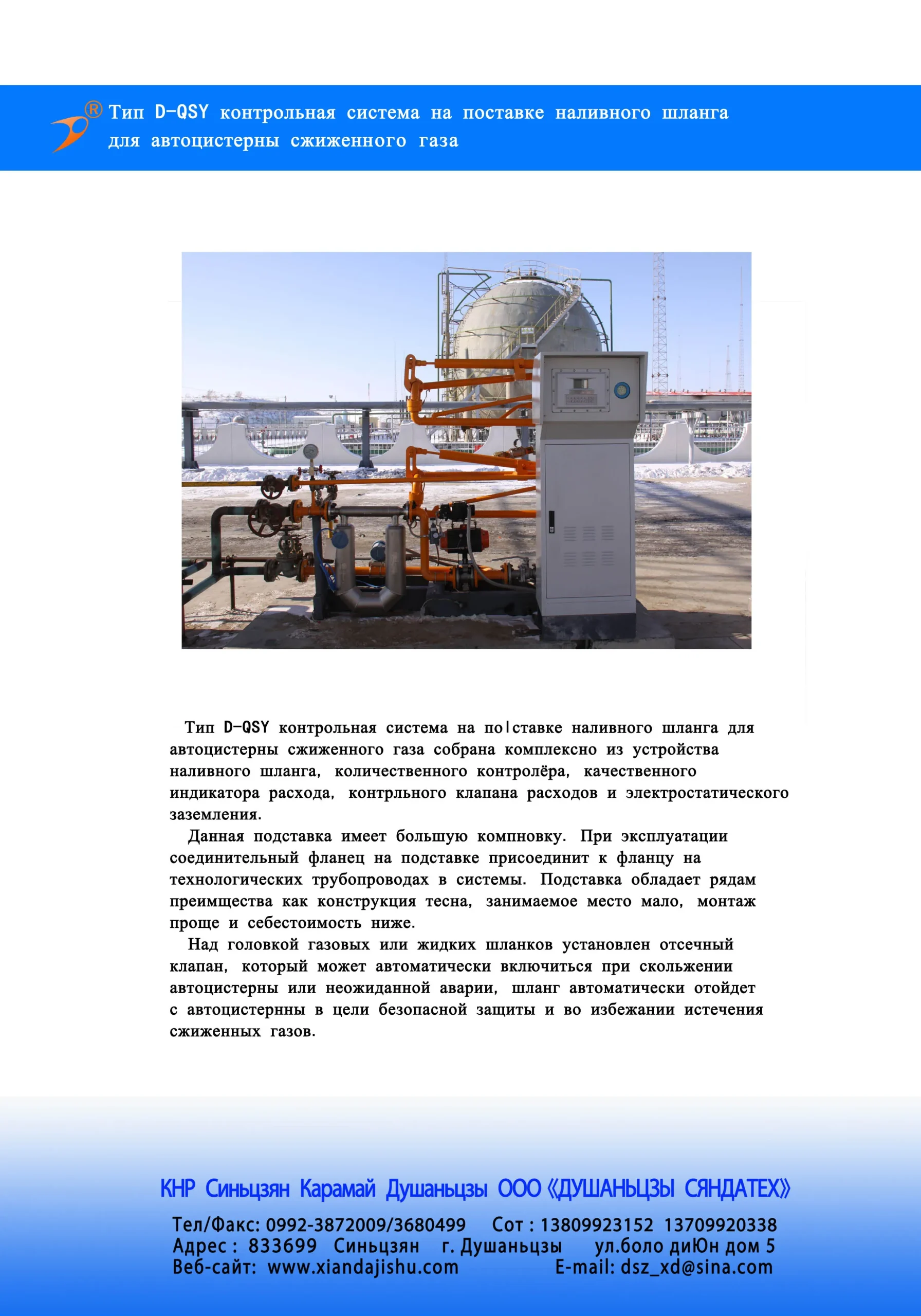 Скид-модуль дозированной погрузки сжиженного газа в автомобильные цистерны.6