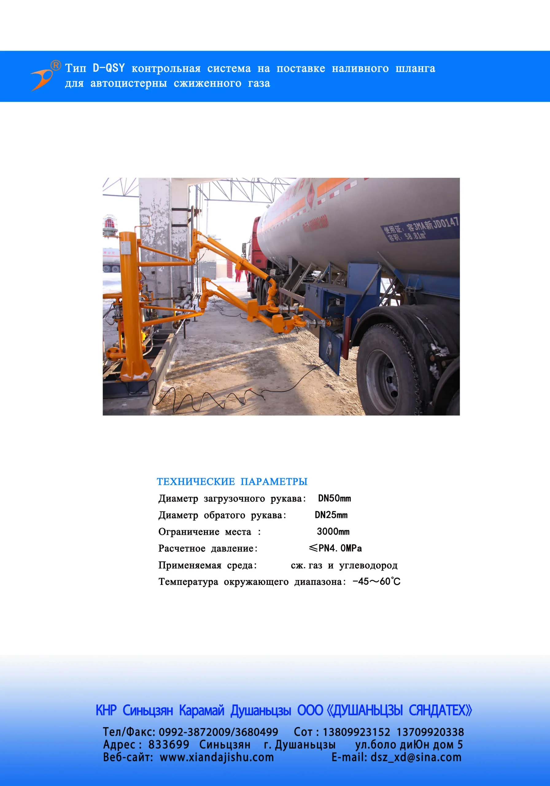 Скид-модуль дозированной погрузки сжиженного газа в автомобильные цистерны.7