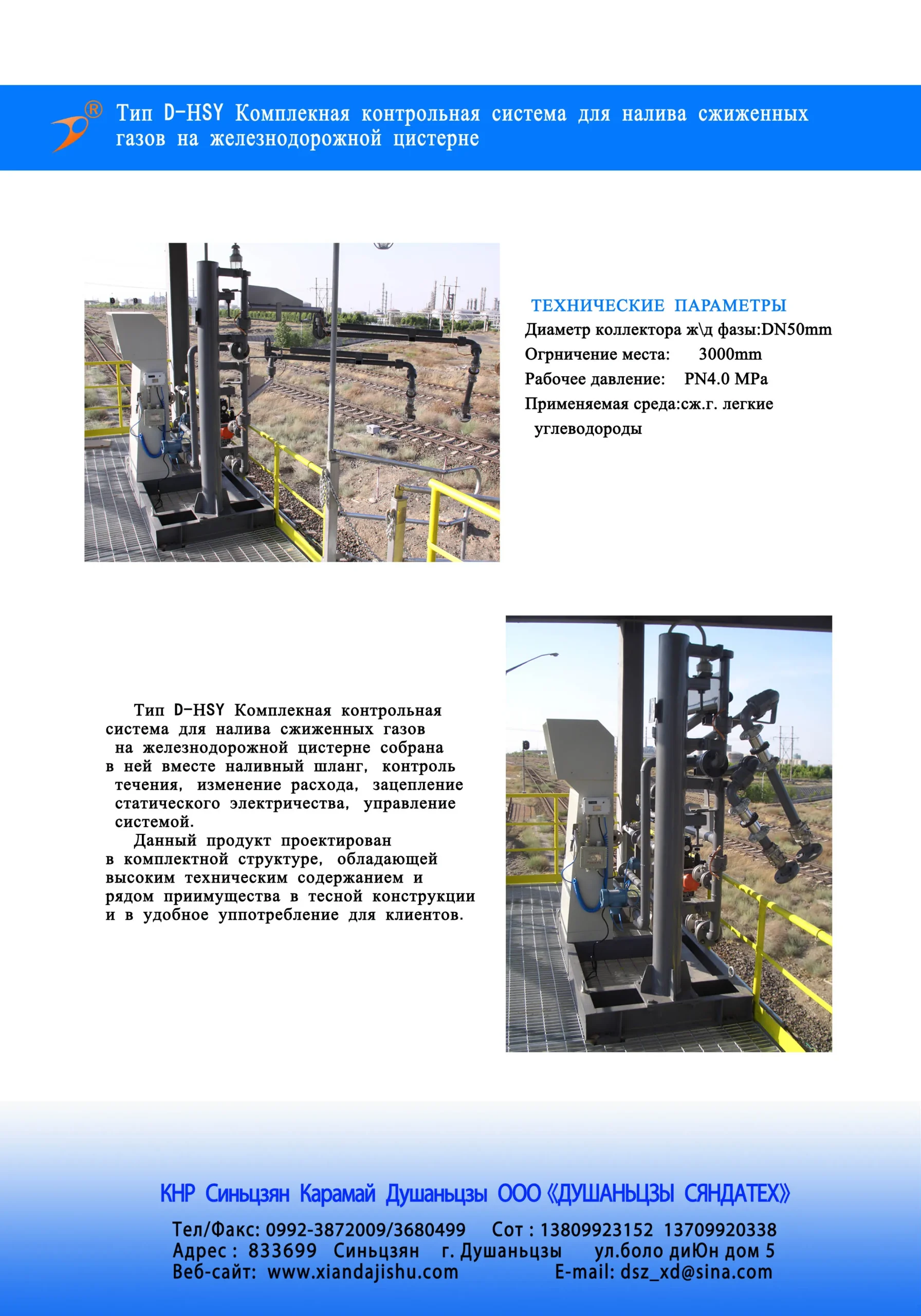 Скид-модуль дозированной погрузки сжиженного газа в железнодорожные цистерны-6.1