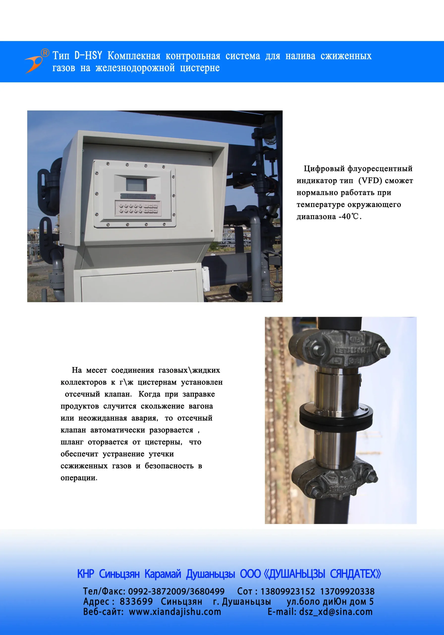 Скид-модуль дозированной погрузки сжиженного газа в железнодорожные цистерны-6.2