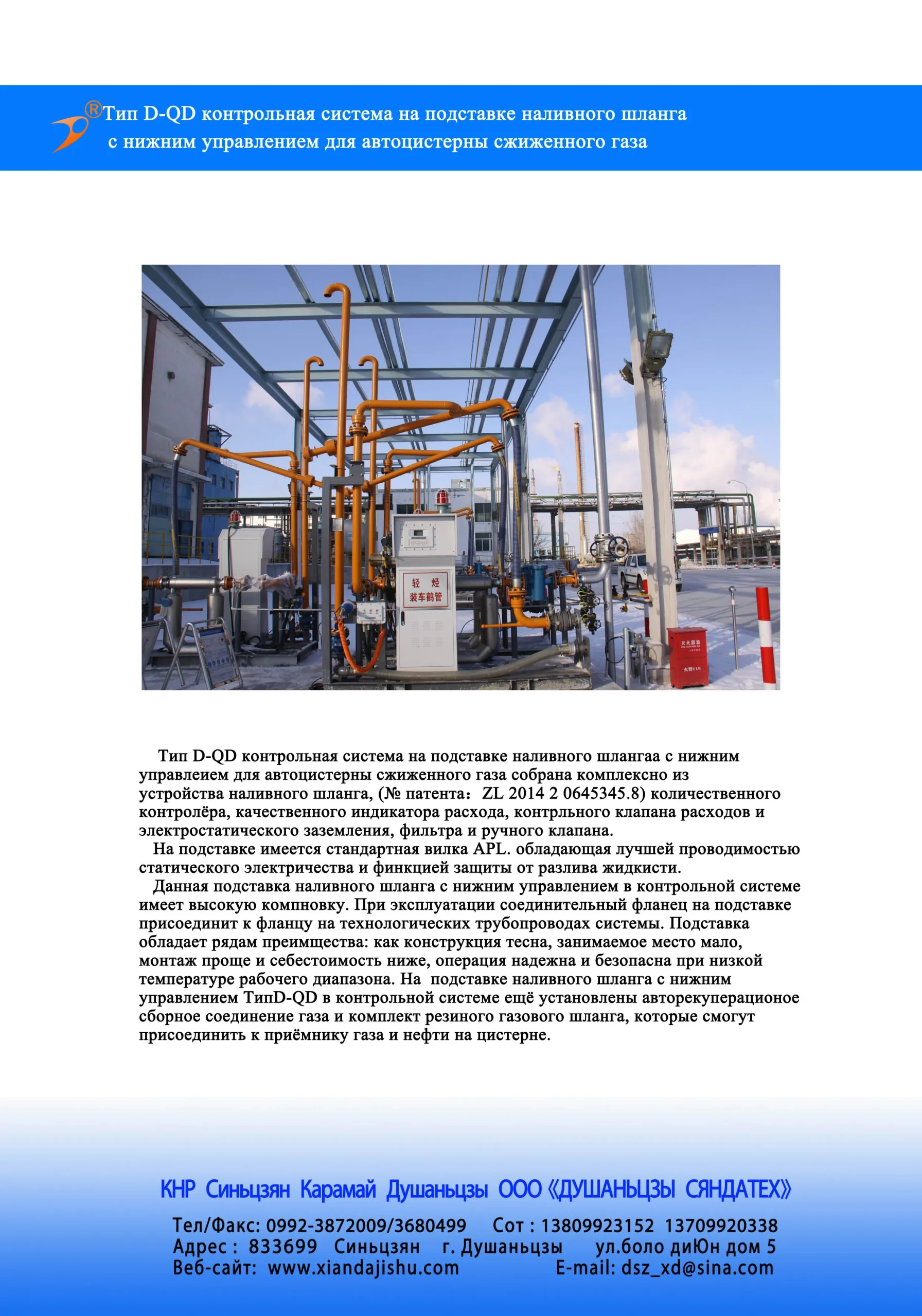 Скид-модуль нижнего дозированного налива автоцистерн.4