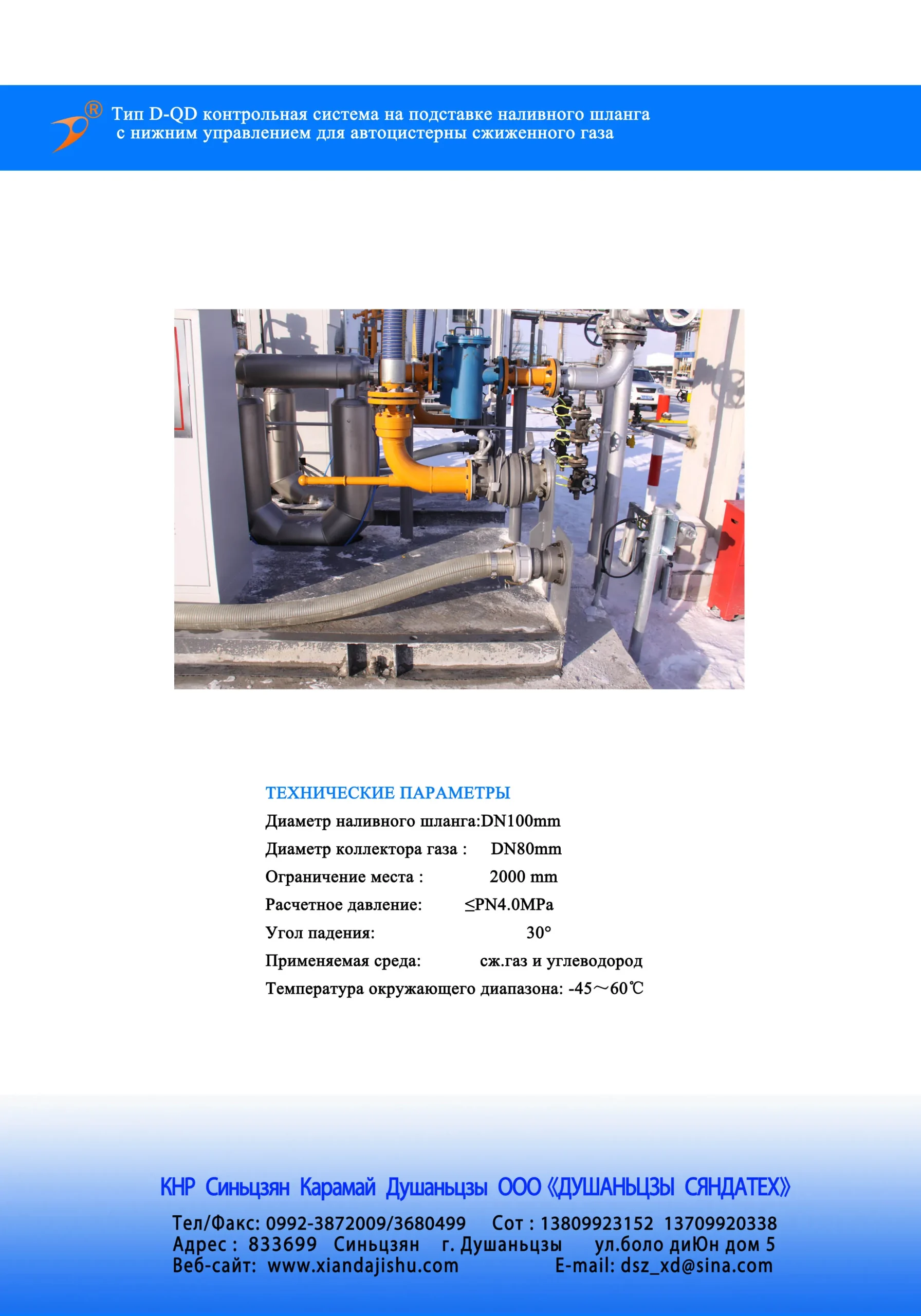 Скид-модуль нижнего дозированного налива автоцистерн.5